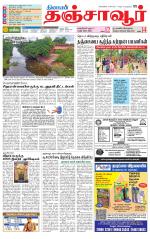 Thanjavur-Trichy Supplement