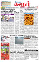 Karur-Trichy Supplement