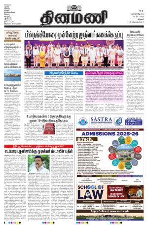 Dinamani - Pudukkottai