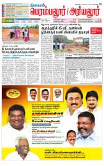 Perambalur-Trichy Supplement