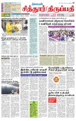Chitoor-Vellore Supplement