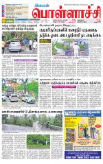 Pollachi-Coimbatore Supplement