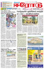 Erode-Coimbatore Supplement