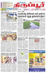 Tirupur-Coimbatore Supplement