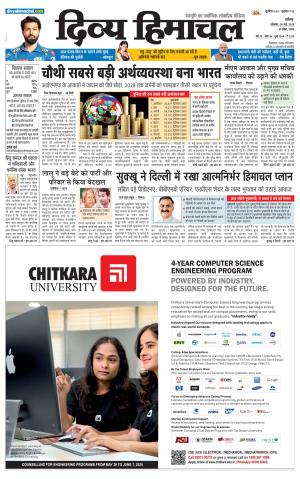 Divya Himachal Chandigarh