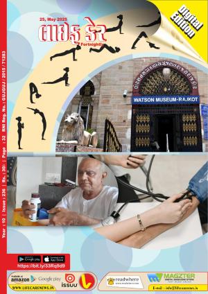 Life Care News, 236 Issue, 25th May  2025