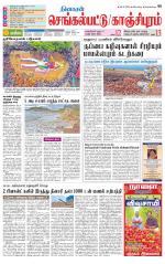 Kanchipuram-Chennai Supplement