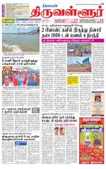 Tiruvellore-Chennai Supplement