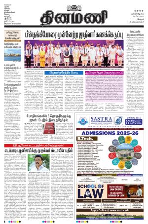 Dinamani - Vellore
