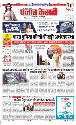 Date 26-05-2025 Punjab Kesari Uttrakhand Main