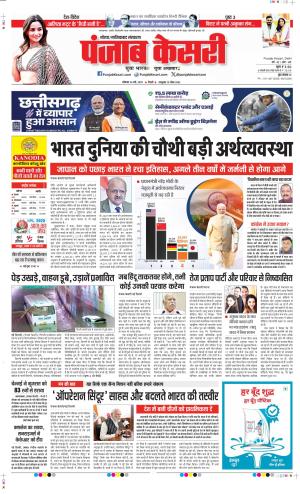  Date 26-05-2025 Punjab Kesari Noida