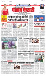 North East Main - Punjab Kesari