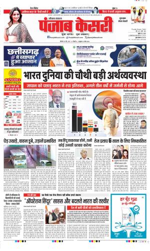  Date 26-05-2025 Punjab Kesari Gurugram