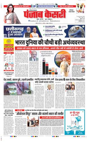  Date 26-05-2025 Punjab Kesari Faridabad