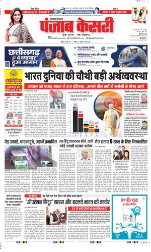  Date 26-05-2025 Punjab Kesari Bahadurgarh