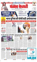 Hariyana Main - Punjab Kesari