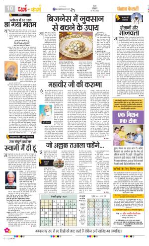  Date 26-05-2025 Punjab Kesari Darm Karm