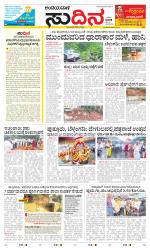 Sudina(Belthangadi - Bantwal)