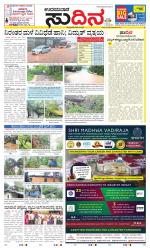 Sudina(Udupi)
