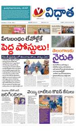 Vidhaatha ePaper 