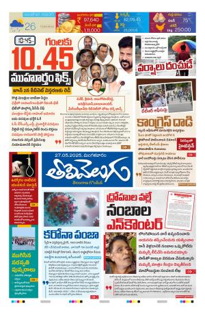 Tolivelugu Epaper 27 May 2025