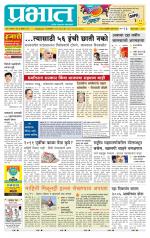 पुणे जिल्हा आवृत्ती