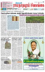 Sivagangai- Madurai Supplement