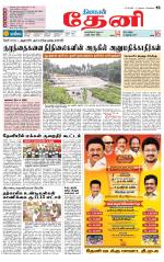 Theni-Madurai Supplement
