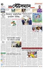 Dainik-Statesman