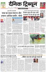 Dainik Tribune (Chandigarh)