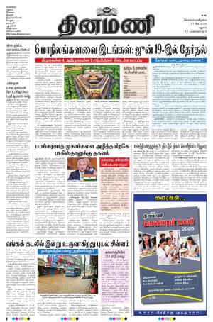 Dinamani - Dindigul & Theni