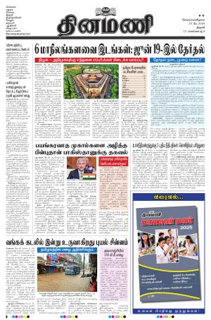 Dinamani - Pudukkottai