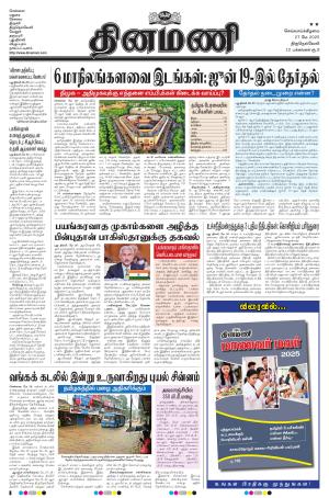Dinamani - Kanyakumari