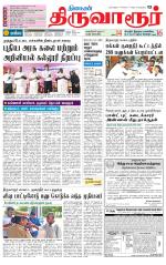 Thiruvarur-Trichy Supplement