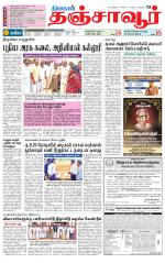 Thanjavur-Trichy Supplement