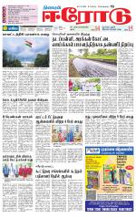 Erode-Coimbatore Supplement