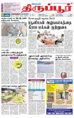 Tirupur-Coimbatore Supplement