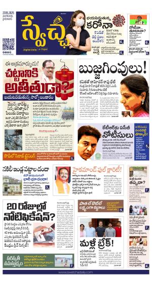Swetcha daily TG epaper 27.05.2025