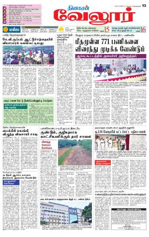 Vellore Supplement