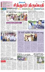 Chitoor-Vellore Supplement