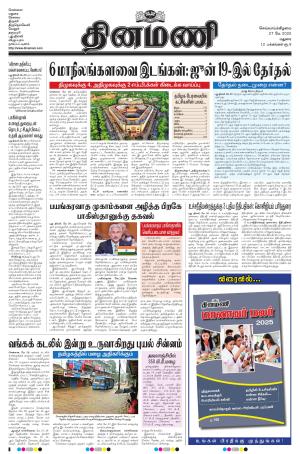 Dinamani-Madurai