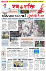 Navshakti Epaper