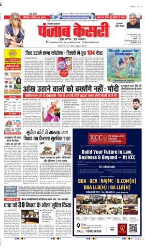 DATE 27-05-2025 PUNJAB KESARI GURUGRAM 
