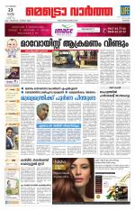 Metrovaartha - Kozhikode