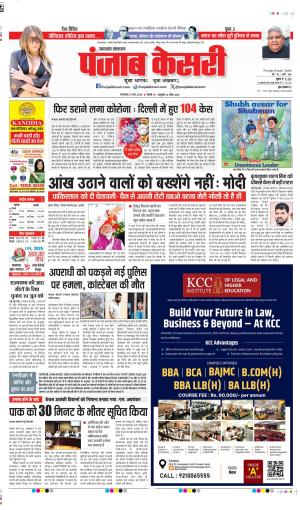DATE 27-05-2025 PUNJAB KESARI UTTRAKHAND MAIN 