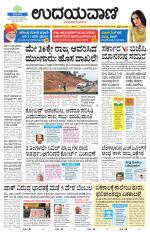 Davanagere Edition