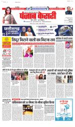 North East Main - Punjab Kesari