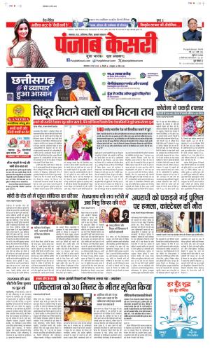 DATE 27-05-2025 PUNJAB KESARI MADHYA PRADESH MAIN 