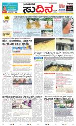 Sudina(Belthangadi - Bantwal)