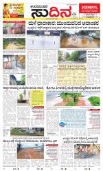 Sudina(Udupi)
